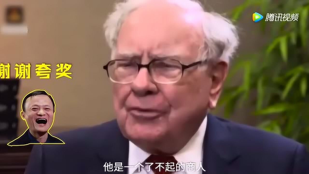 记者问巴菲特最后悔的投资股神马云的阿里巴巴