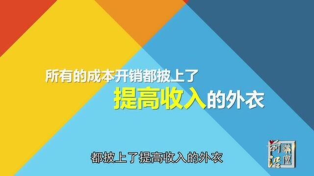 周导 逆向盈利:跳开原有空间,找到赚钱路径