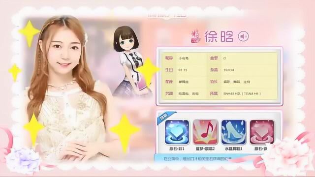 SNH48专属手游《星梦学院》,女团33位人物介绍,还有兴趣爱好哦