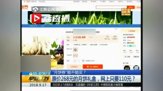 原价268元的月饼礼盒 网上只要110元!星级酒店“月饼券”身价腰斩