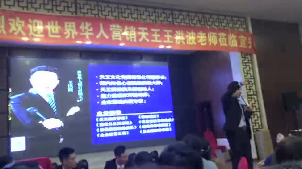 世界华人成交天王 王洪波老师在江苏给直销公司招商现场