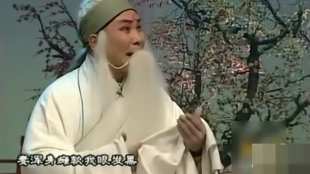 曲剧大师马骐弟子郑庆恩《清风亭》《寇准背靴》,唱功演技都很棒