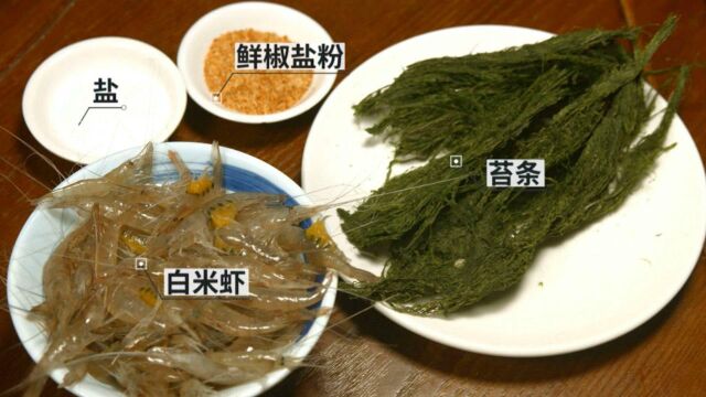 淘最厨房137 源茂苑 苔菜江白虾