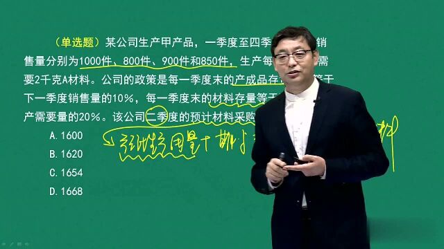 贾国军讲解《财管》必会14道题——第13题