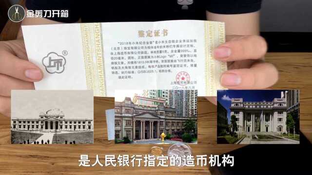 开箱小米1810元金银纪念章,终于明白雷军如何翻身的!