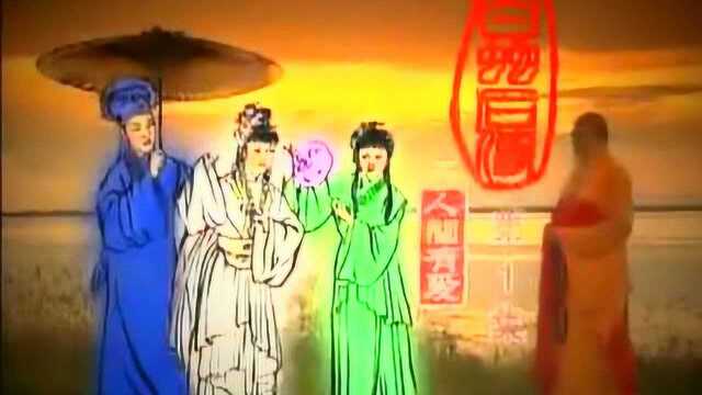 《白蛇后传之人间有爱》主题曲《爱恨悠悠》 太经典了