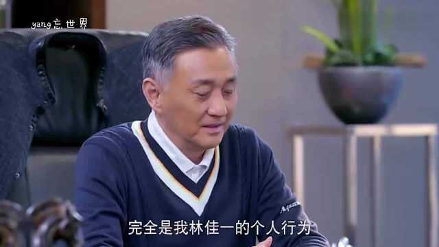 林佳一在林氏集团内送快递,林董事长很欣慰你能自力更生了