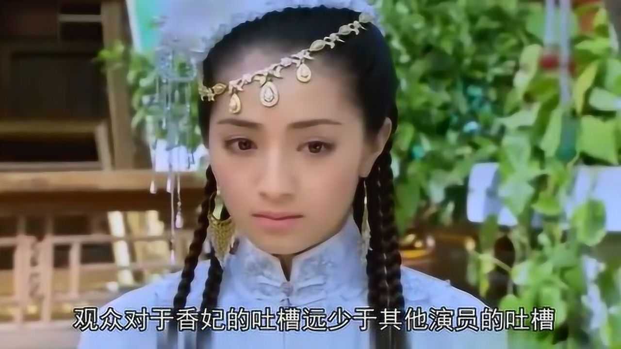 不止是刘丹,演过香妃的人,命运都很坎坷!_腾讯视频