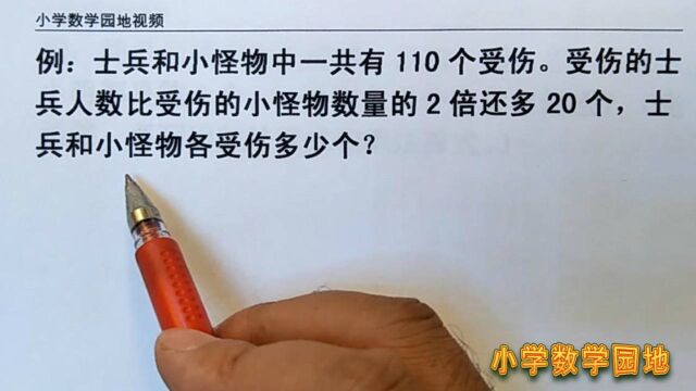 小学三年级数学同步课堂 这种思考题并不难 减掉多的就是和倍问题