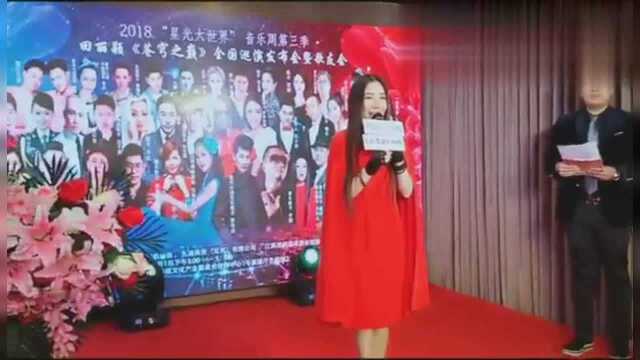 演员田丽颖《苍穹之巅》全国巡演新闻发布会暨歌友会走红毯环节