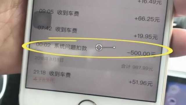 长沙滴滴司机抽中500元,到账后被扣除,客服回应:买车才送