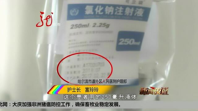 病人注射用生理盐水过期,医院开展彻查