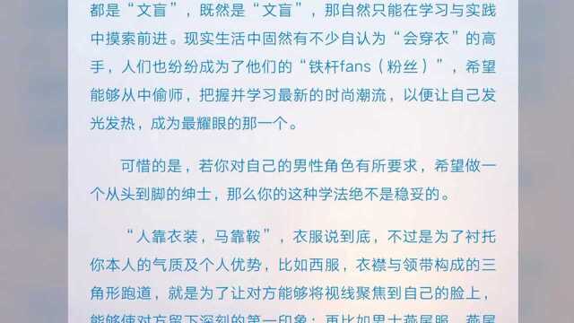 穿衣搭配男—一个男人修饰外表的重要性.