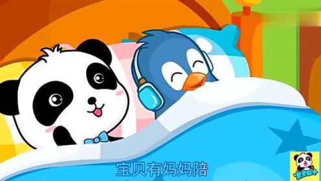 宝宝巴士儿歌:好音乐好心情,宝贝乖乖睡