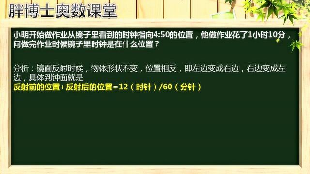 胖博士奥数课堂20180822一年级镜面对称