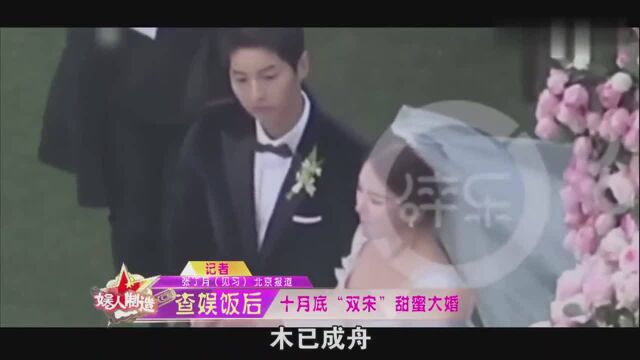 完全隐秘的“双宋”婚礼现场被公开