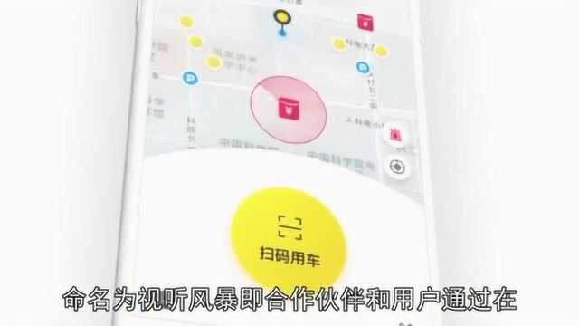 ofo App上线5秒短视频广告:扫码开锁时播放!