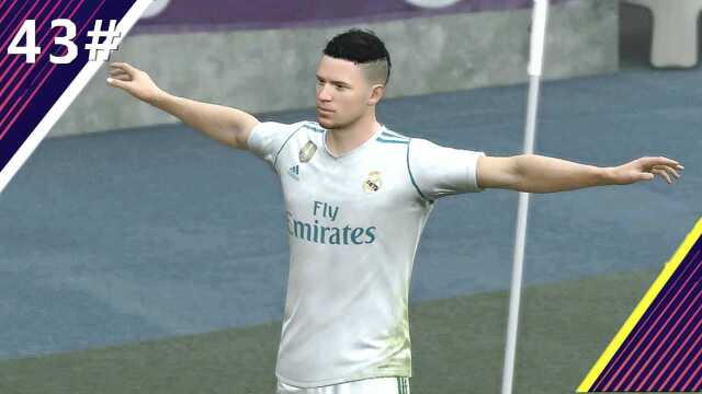 FIFA18 球员职业生涯43集 当红炸子鸡 皇马篇 淡水解说