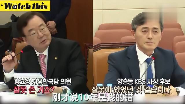 韩国KBS社长在国会被议员狠批:愚弄国民小学没毕业