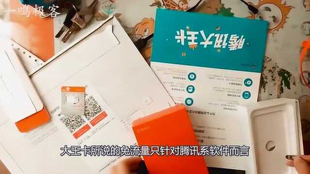 腾讯大王卡月租只要19元?真的比移动还便宜吗?