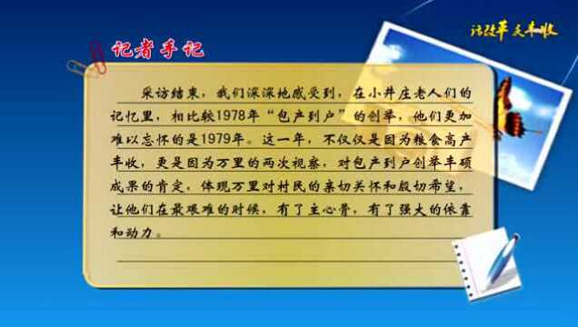 两度视察小井庄 村民追忆万里情