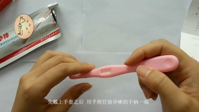 验孕棒该如何正确使用和查看,姑娘们都用对了吗?