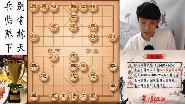 国家象棋大师陈栋企鹅电竞讲棋视频20180903