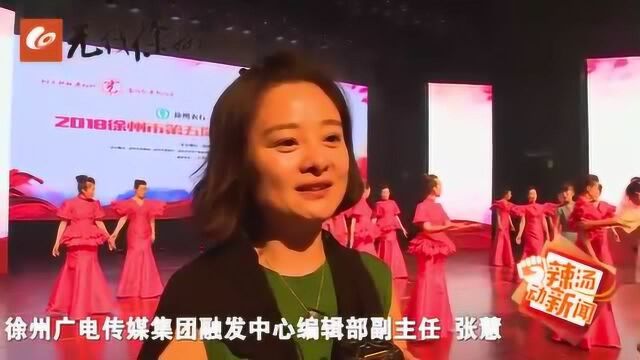 探班老艺节开幕式彩排:精彩节目展老年风采 无线徐州同步直播