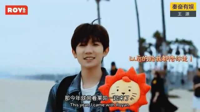 TFBOYS王源《ROY6的诞生时光》之带着“莱阳”逛海滩