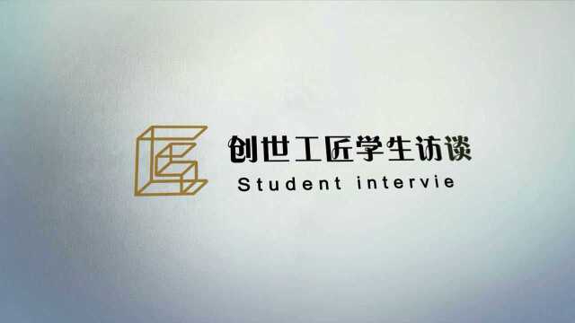 鲁东大学学生访谈,创世工匠助力大学生影视梦想