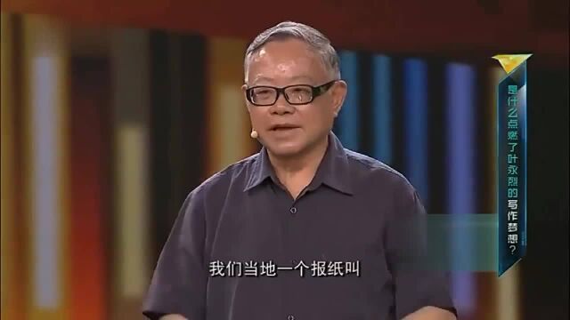 叶永烈“一块豆腐干”点燃了我的文学梦上