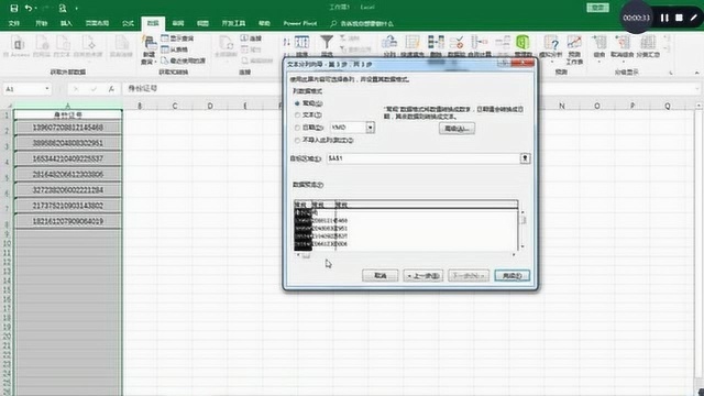 Excel分列技巧