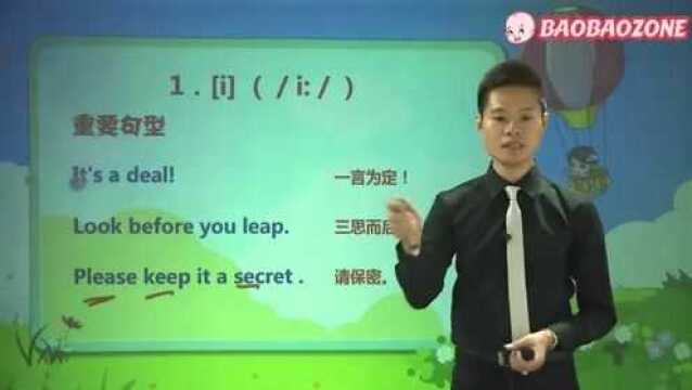 小学英语 国际音标 01