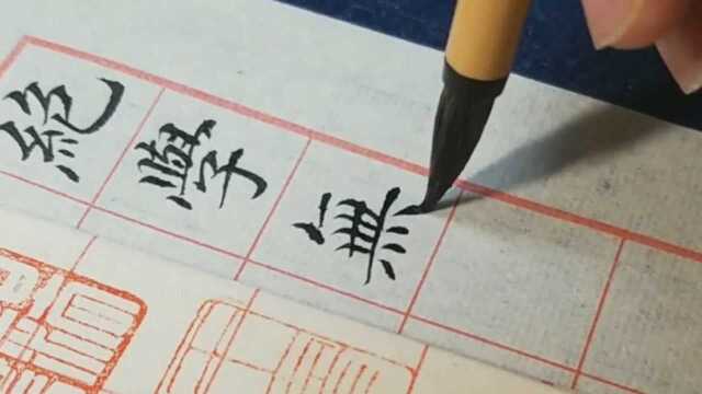 书法作品欣赏,这毛笔字好美,精致