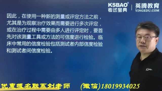 2019年主治医师考试:康复医学康复评定基础概述