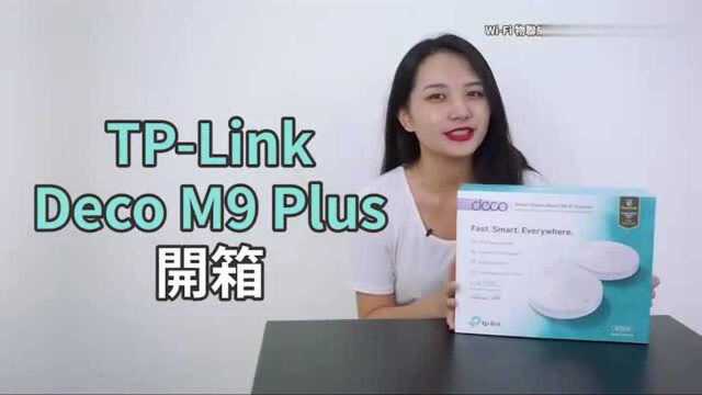 路由器也是智能管家 TPLink Deco M9 Plus