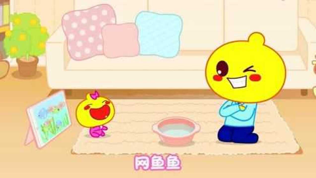 豆乐儿歌网小鱼真好玩