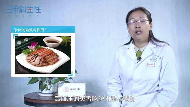 驴肉的功效与作用