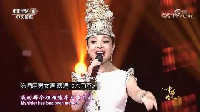 湖北民歌《六口茶》演唱:陈涓