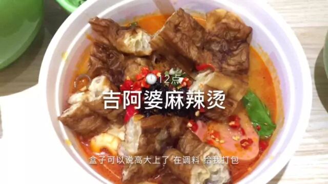 深夜食堂:小姐姐吃吉阿婆麻辣烫,看她吃就是一种享受