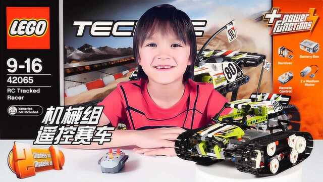 7岁儿童解说乐高LEGO 科技42065 RC履带式遥控赛车!玩乐高学英语!