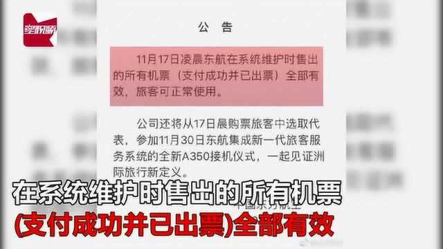 东航APP出bug头等舱往返低至90元,官方霸气回应:所有票全有效