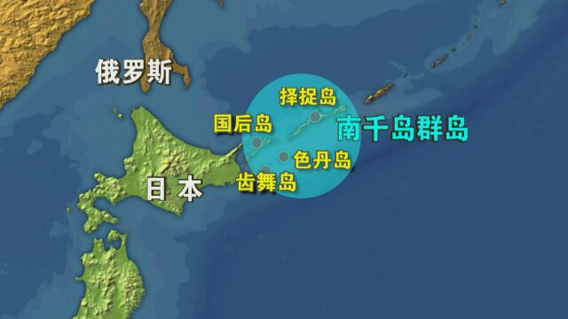 日本拟加速与俄领土谈判 但问题没那么简单