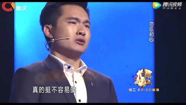 《大声说出来》做人最基本的原则:不忘初心,方得始终