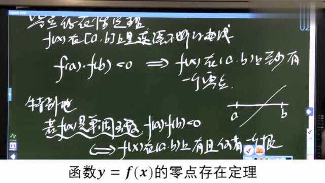 高中数学——函数——函数的零点存在性定理