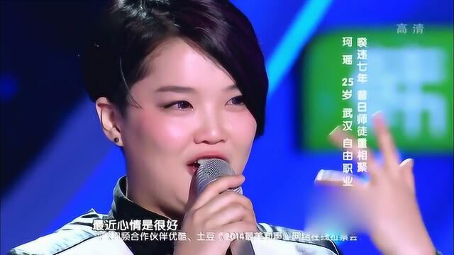 珂瑶《你快回来》 最美和声第二季