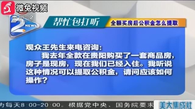 全额买房后公积金怎么提取?