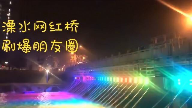 溧水出现网红桥