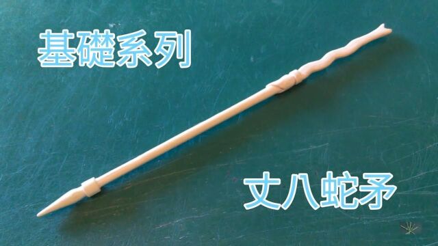 冰棒棍手工DIY系列:用竹筷制作丈八蛇矛!