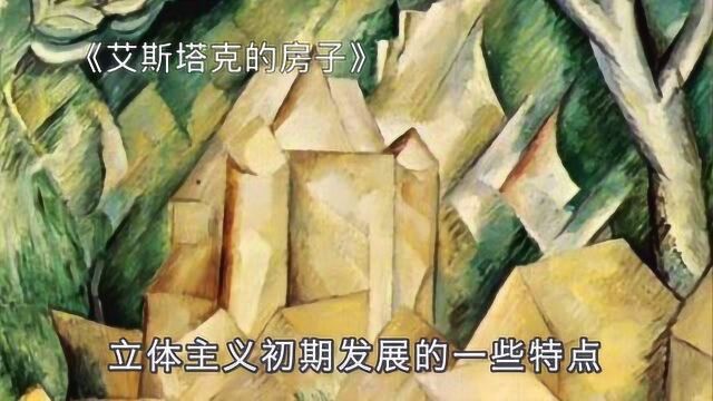 让美术生头疼的立体主义绘画,了解这三个阶段,再也不用麻烦别人